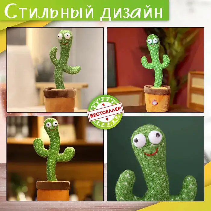 Купити Танцюючий кактус співаючий 120 пісень з підсвічуванням Dancing Cactus за 169 грн