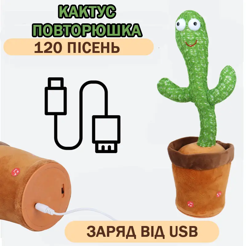 Купити Танцюючий кактус співаючий 120 пісень з підсвічуванням Dancing Cactus за 169 грн